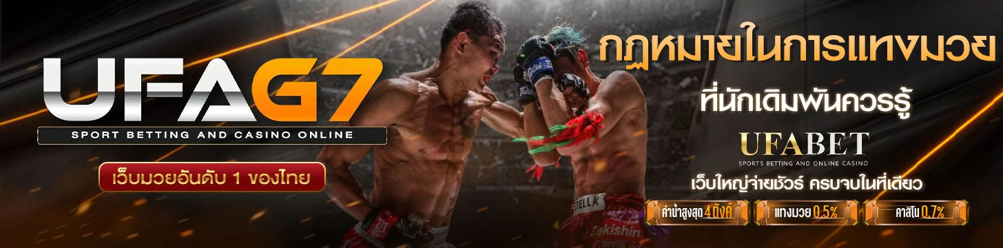 กฏหมายในการแทงมวย