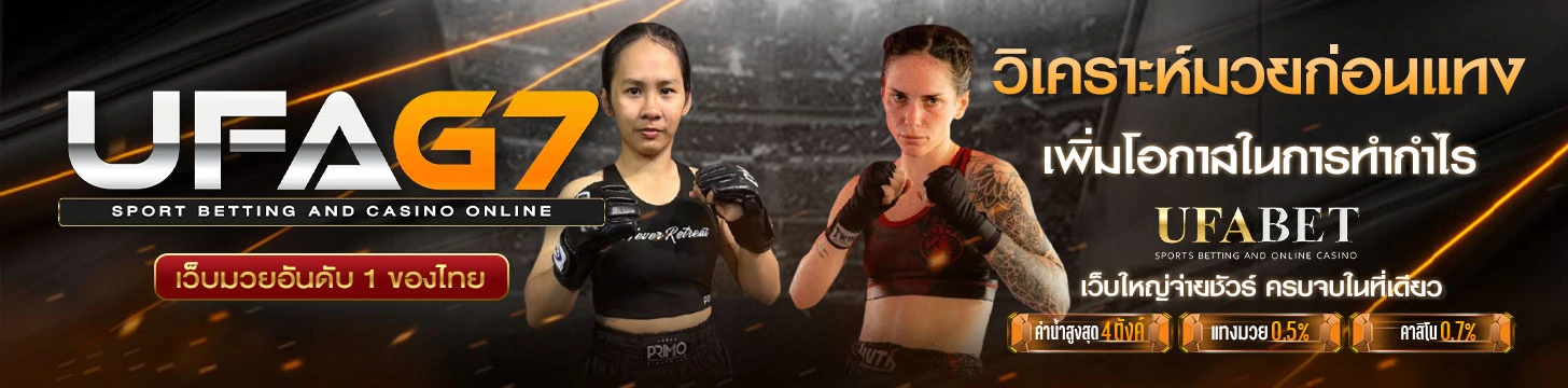 วิเคราะห์มวยก่อนเริ่ม-แทงมวย