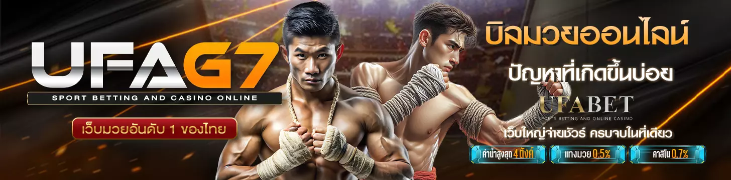 ยกเลิกหรือแก้ไขบิลมวยออนไลน์ทำยังไง ปัญหาที่เกิดขึ้นบ่อย