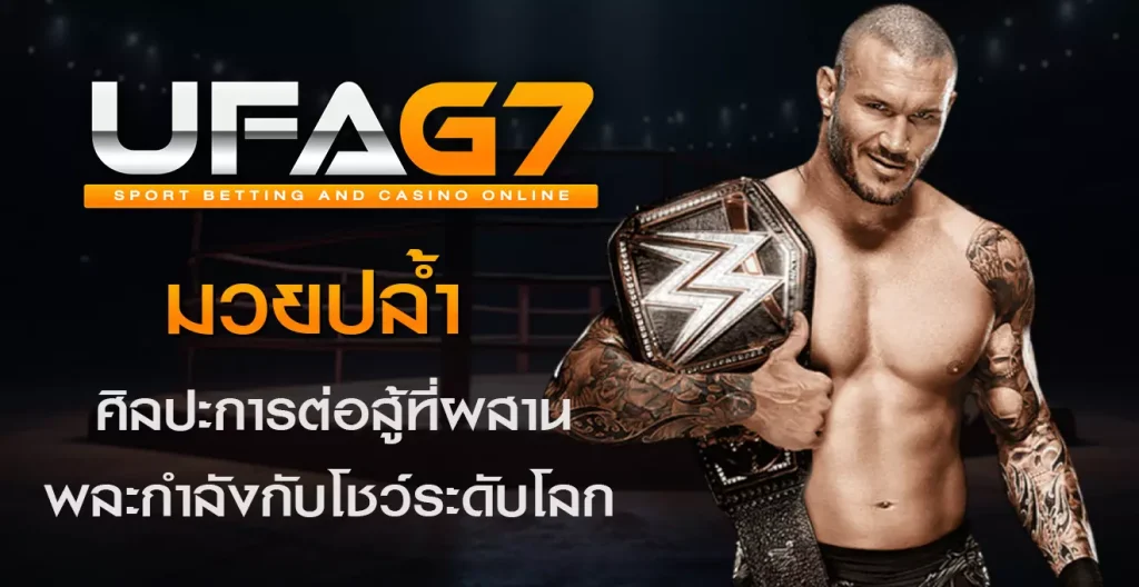 มวยปล้ำ