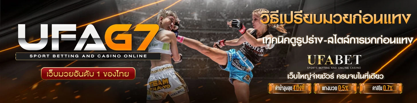 เปรียบมวย